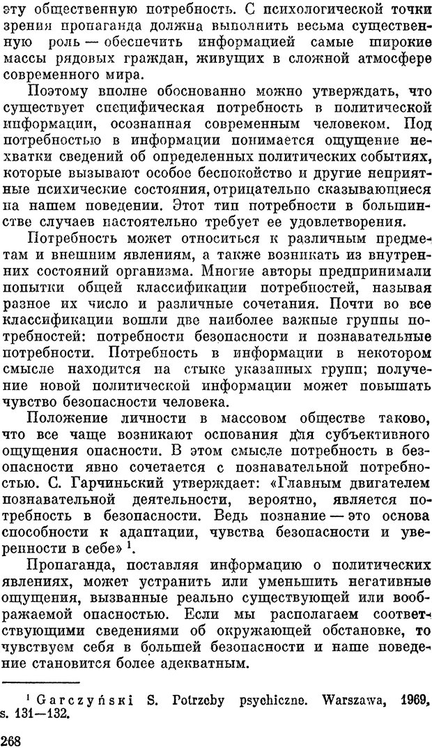 📖 PDF. Психология политической пропаганды. Войтасик Л. Страница 269. Читать онлайн pdf