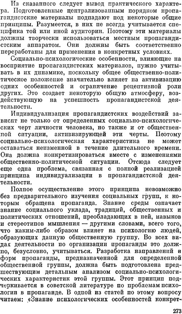 📖 PDF. Психология политической пропаганды. Войтасик Л. Страница 274. Читать онлайн pdf