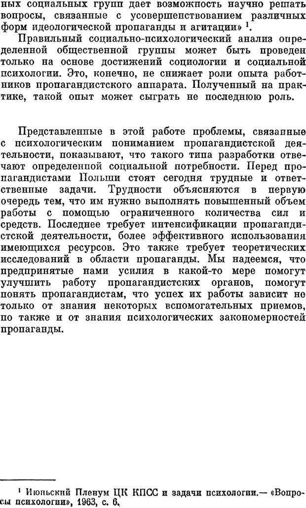 📖 PDF. Психология политической пропаганды. Войтасик Л. Страница 275. Читать онлайн pdf