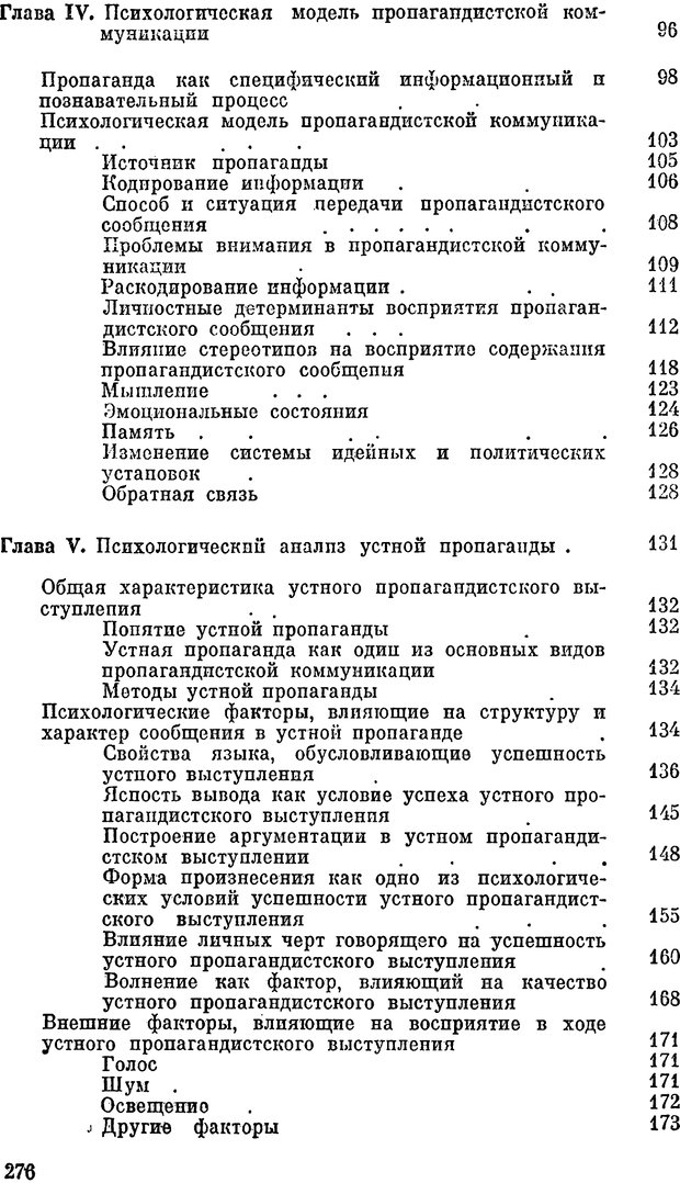 📖 PDF. Психология политической пропаганды. Войтасик Л. Страница 277. Читать онлайн pdf