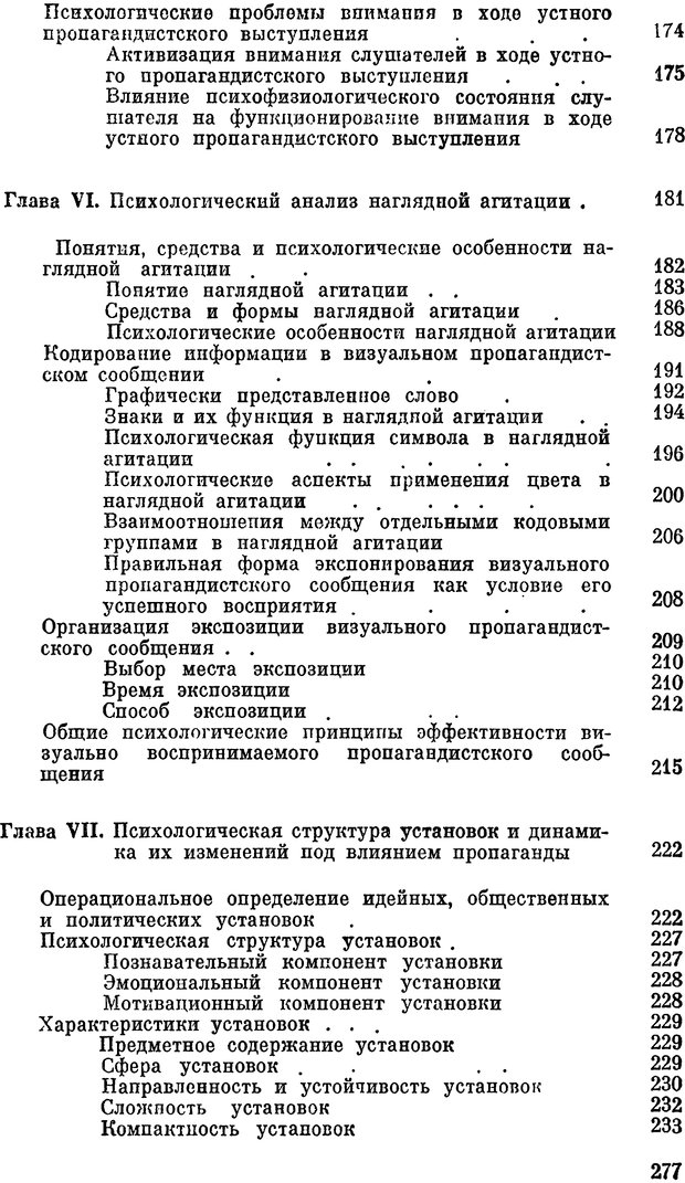 📖 PDF. Психология политической пропаганды. Войтасик Л. Страница 278. Читать онлайн pdf