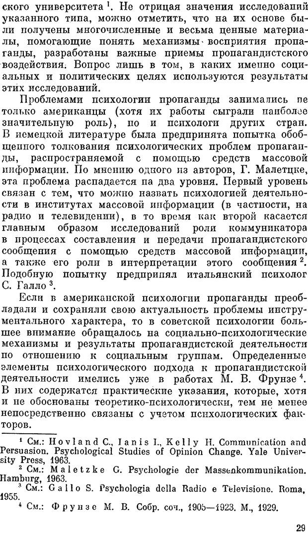 📖 PDF. Психология политической пропаганды. Войтасик Л. Страница 29. Читать онлайн pdf