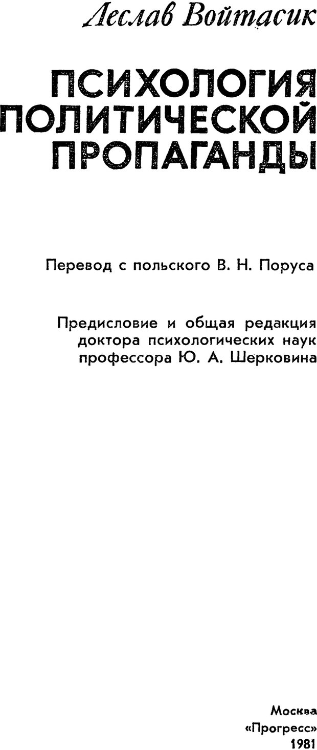 📖 PDF. Психология политической пропаганды. Войтасик Л. Страница 3. Читать онлайн pdf