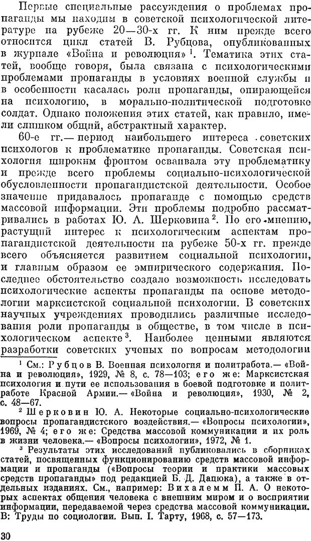 📖 PDF. Психология политической пропаганды. Войтасик Л. Страница 30. Читать онлайн pdf