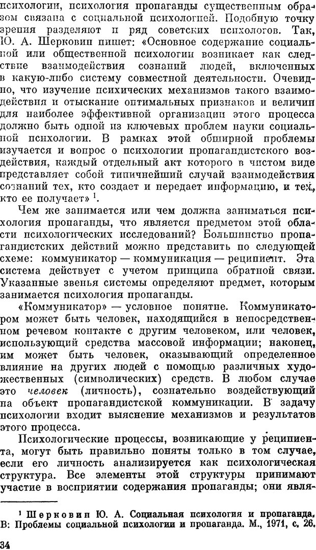 📖 PDF. Психология политической пропаганды. Войтасик Л. Страница 34. Читать онлайн pdf