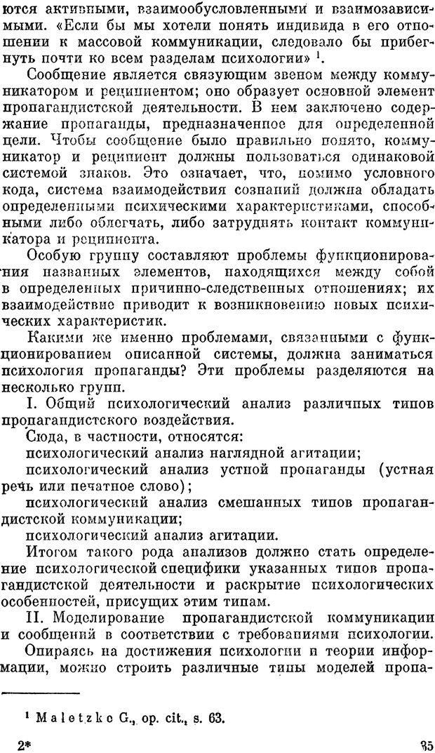 📖 PDF. Психология политической пропаганды. Войтасик Л. Страница 35. Читать онлайн pdf