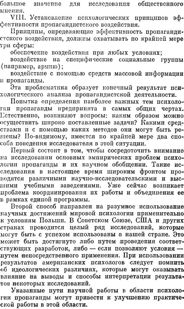 📖 PDF. Психология политической пропаганды. Войтасик Л. Страница 38. Читать онлайн pdf