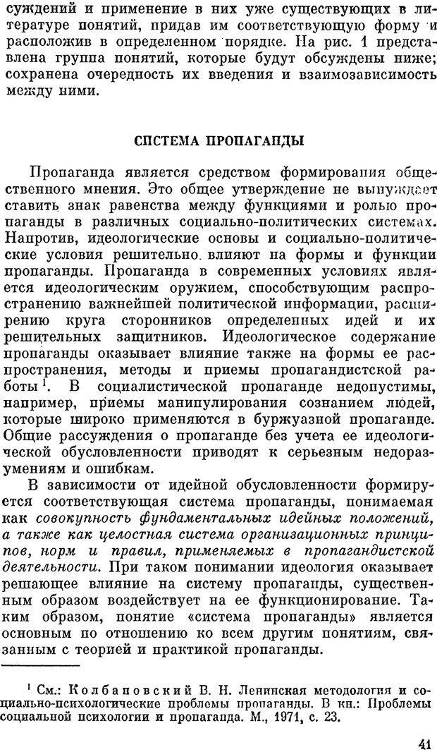 📖 PDF. Психология политической пропаганды. Войтасик Л. Страница 41. Читать онлайн pdf