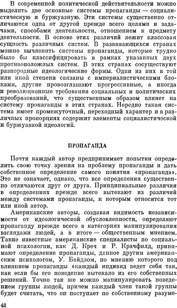 📖 PDF. Психология политической пропаганды. Войтасик Л. Страница 42. Читать онлайн pdf