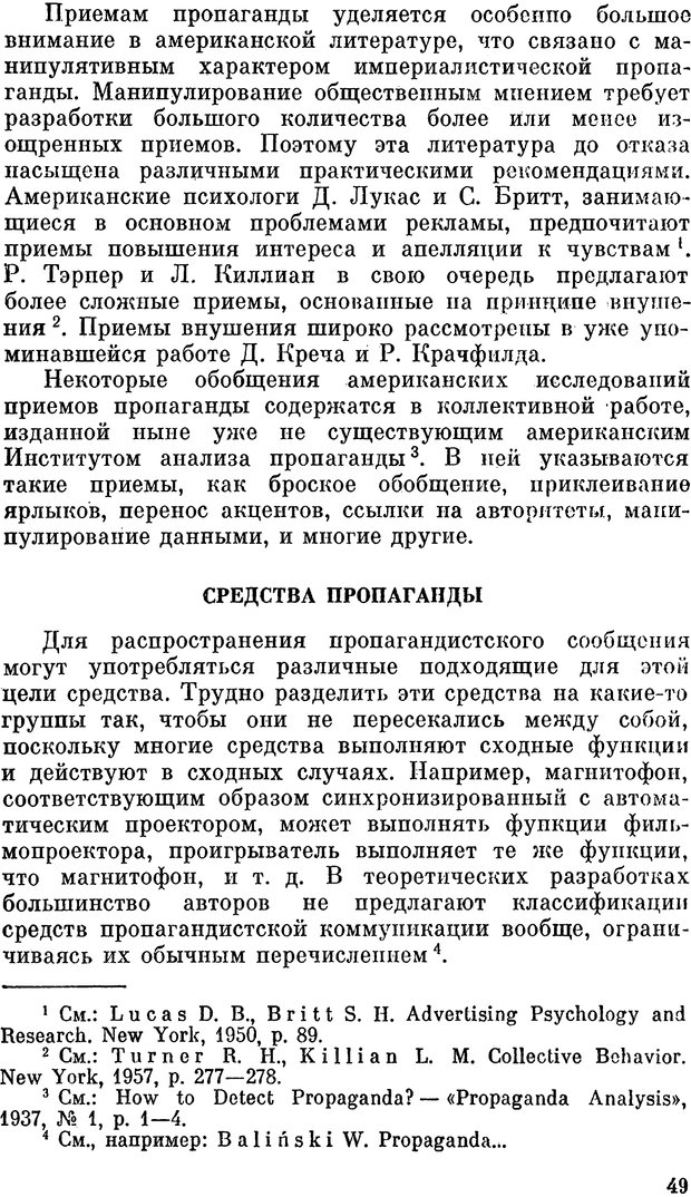 📖 PDF. Психология политической пропаганды. Войтасик Л. Страница 49. Читать онлайн pdf