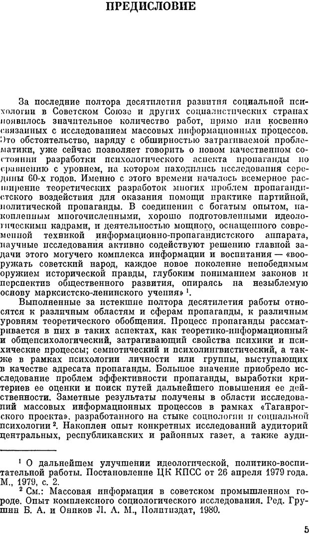 📖 PDF. Психология политической пропаганды. Войтасик Л. Страница 5. Читать онлайн pdf