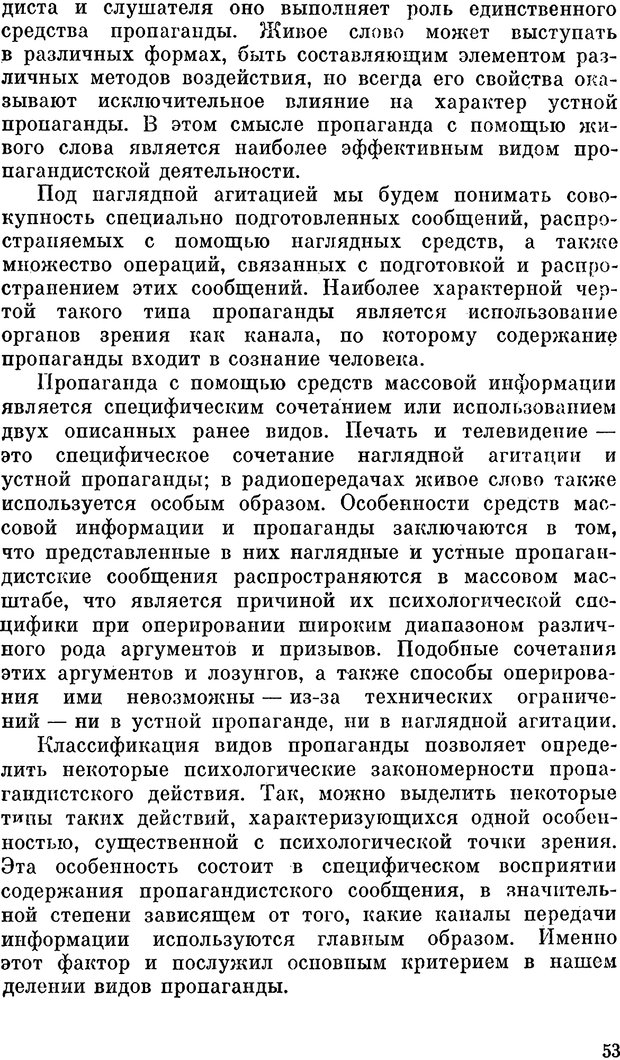 📖 PDF. Психология политической пропаганды. Войтасик Л. Страница 53. Читать онлайн pdf