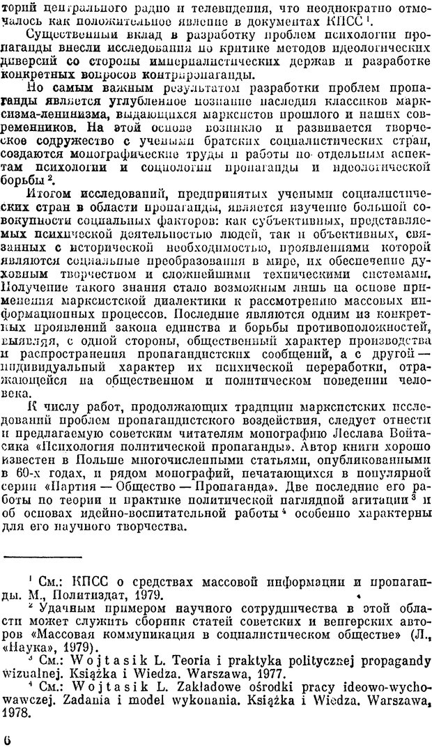 📖 PDF. Психология политической пропаганды. Войтасик Л. Страница 6. Читать онлайн pdf