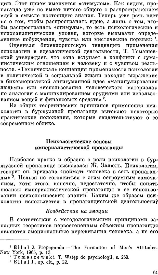 📖 PDF. Психология политической пропаганды. Войтасик Л. Страница 61. Читать онлайн pdf