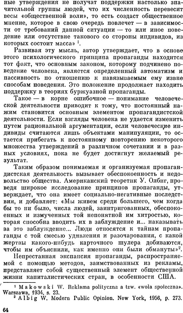 📖 PDF. Психология политической пропаганды. Войтасик Л. Страница 64. Читать онлайн pdf