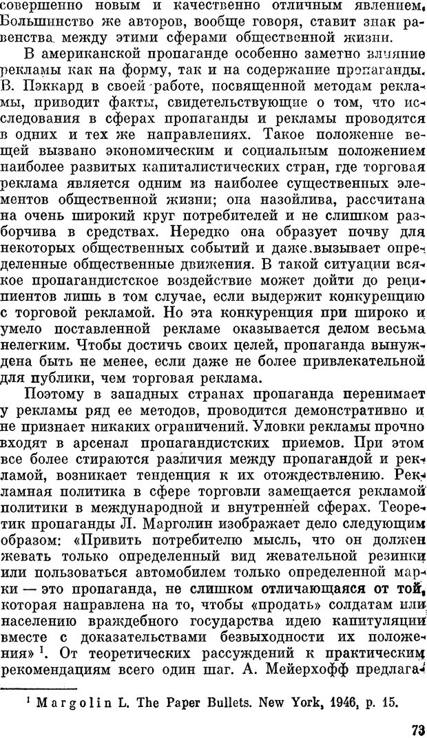 📖 PDF. Психология политической пропаганды. Войтасик Л. Страница 73. Читать онлайн pdf