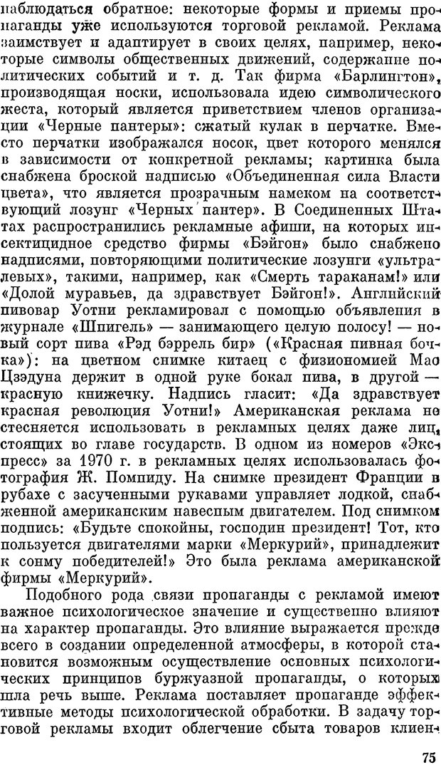 📖 PDF. Психология политической пропаганды. Войтасик Л. Страница 75. Читать онлайн pdf