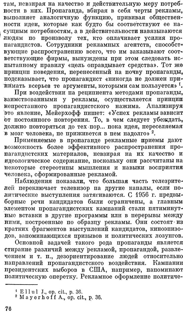 📖 PDF. Психология политической пропаганды. Войтасик Л. Страница 76. Читать онлайн pdf