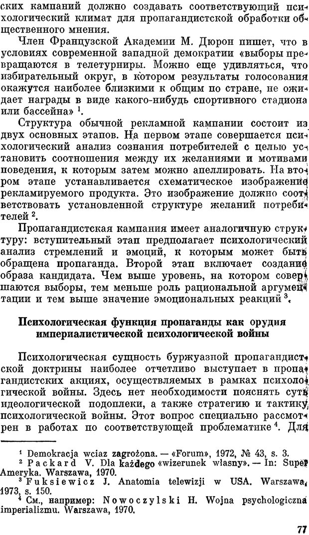 📖 PDF. Психология политической пропаганды. Войтасик Л. Страница 77. Читать онлайн pdf