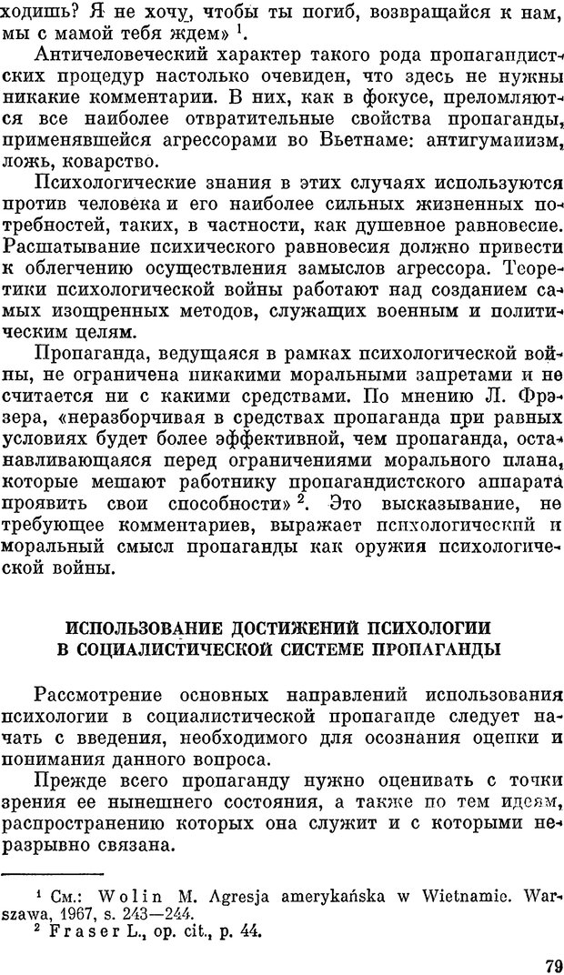 📖 PDF. Психология политической пропаганды. Войтасик Л. Страница 79. Читать онлайн pdf