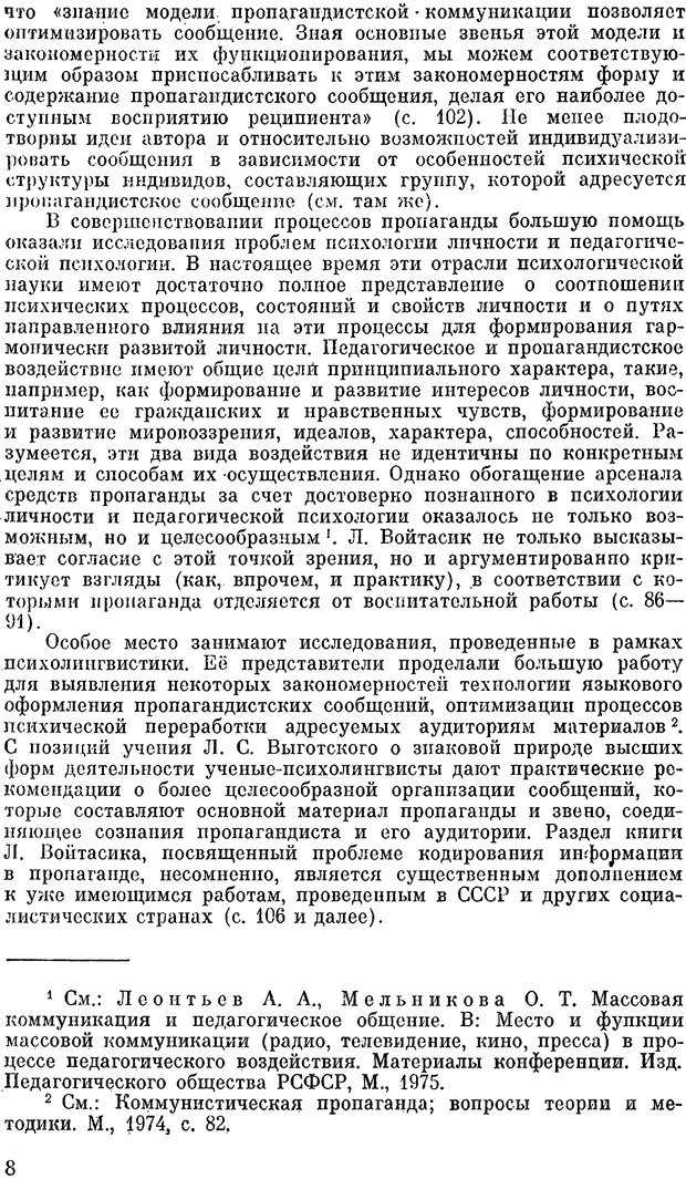 📖 PDF. Психология политической пропаганды. Войтасик Л. Страница 8. Читать онлайн pdf