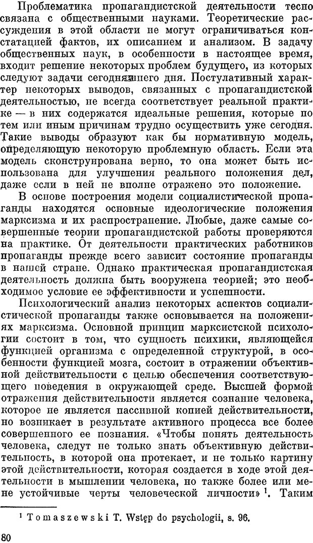 📖 PDF. Психология политической пропаганды. Войтасик Л. Страница 80. Читать онлайн pdf