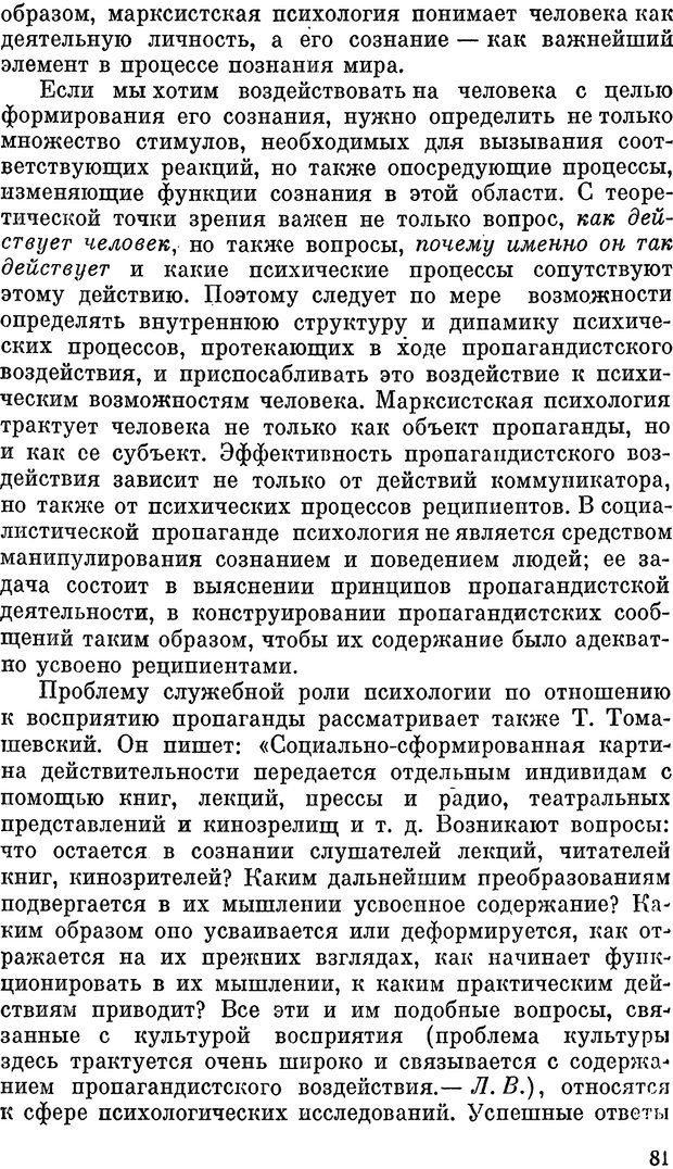 📖 PDF. Психология политической пропаганды. Войтасик Л. Страница 81. Читать онлайн pdf