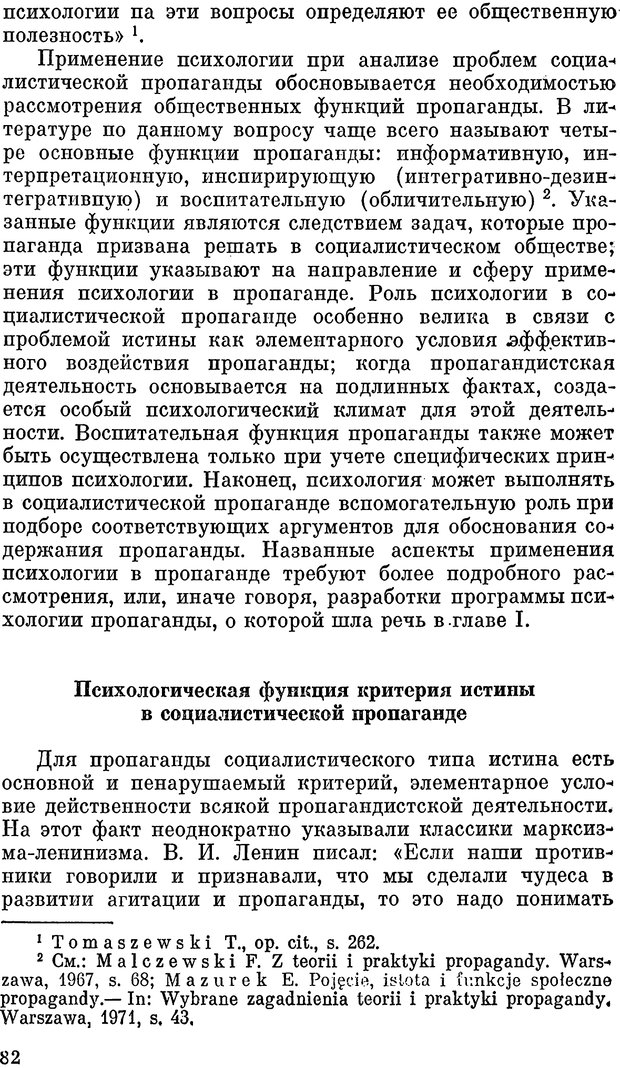 📖 PDF. Психология политической пропаганды. Войтасик Л. Страница 82. Читать онлайн pdf