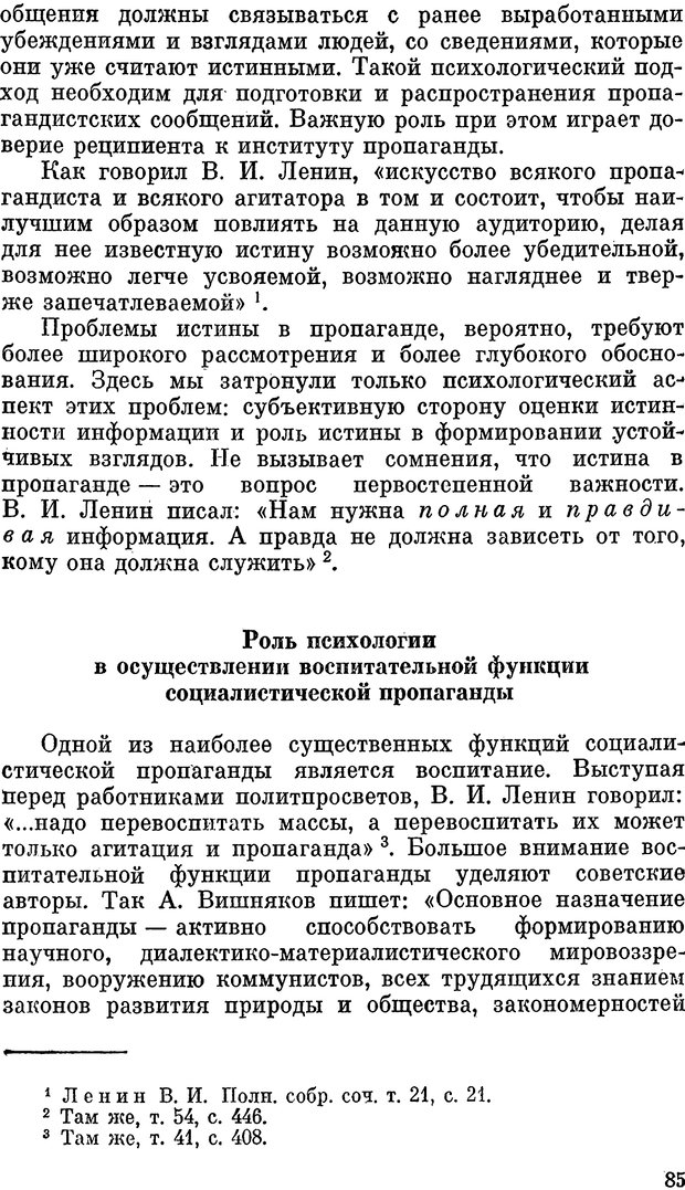 📖 PDF. Психология политической пропаганды. Войтасик Л. Страница 85. Читать онлайн pdf