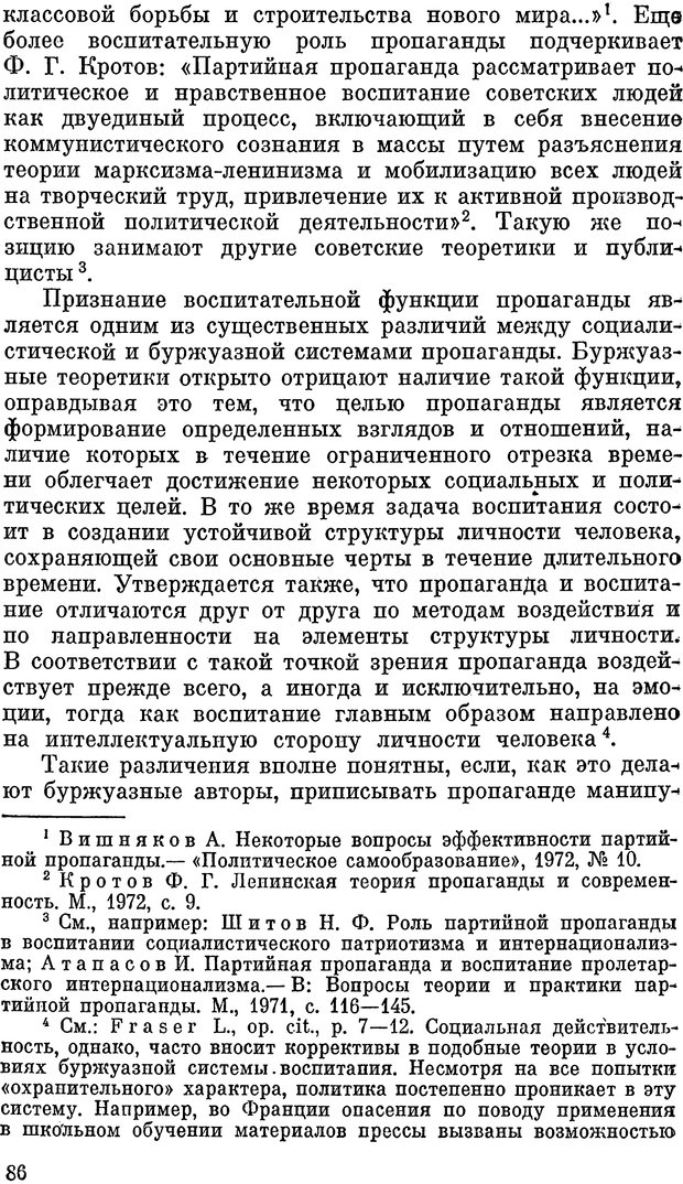 📖 PDF. Психология политической пропаганды. Войтасик Л. Страница 86. Читать онлайн pdf