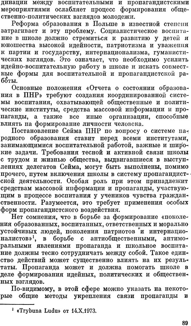 📖 PDF. Психология политической пропаганды. Войтасик Л. Страница 89. Читать онлайн pdf