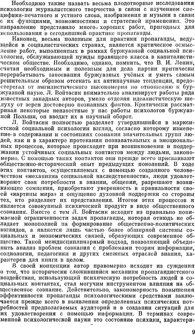 📖 PDF. Психология политической пропаганды. Войтасик Л. Страница 9. Читать онлайн pdf