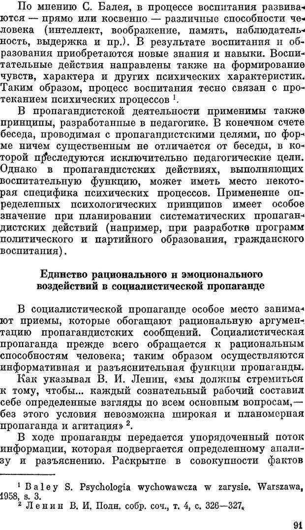 📖 PDF. Психология политической пропаганды. Войтасик Л. Страница 91. Читать онлайн pdf