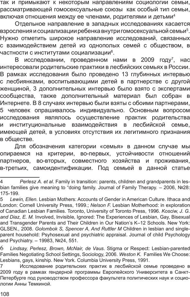 📖 PDF. Возможен ли «квир» по-русски? Междисциплинарный сборник. Без автора Страница 107. Читать онлайн pdf