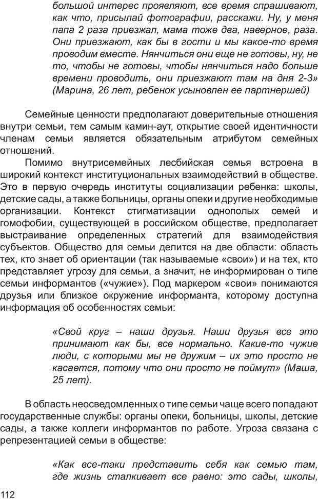 📖 PDF. Возможен ли «квир» по-русски? Междисциплинарный сборник. Без автора Страница 111. Читать онлайн pdf