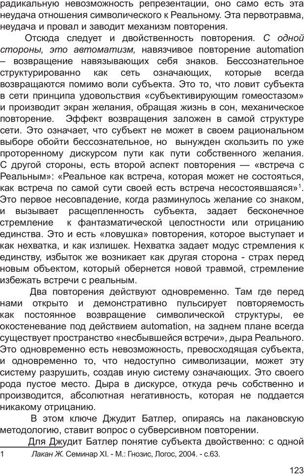 📖 PDF. Возможен ли «квир» по-русски? Междисциплинарный сборник. Без автора Страница 122. Читать онлайн pdf