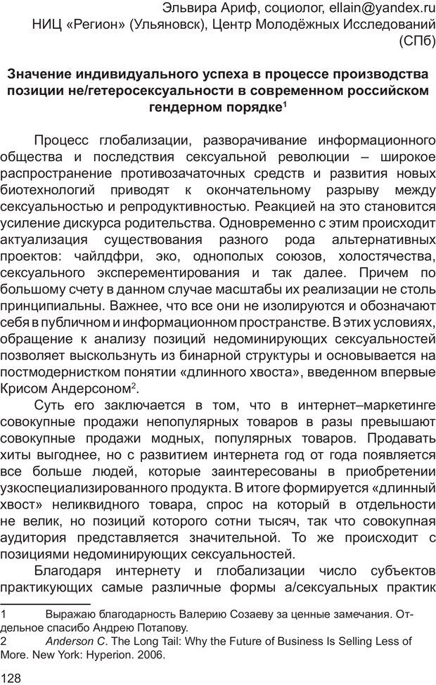 📖 PDF. Возможен ли «квир» по-русски? Междисциплинарный сборник. Без автора Страница 127. Читать онлайн pdf