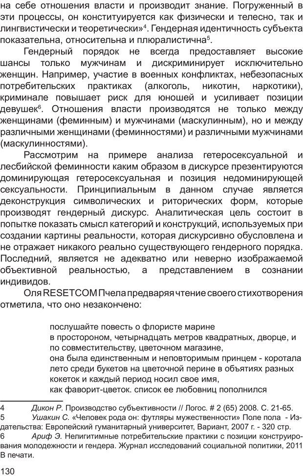 📖 PDF. Возможен ли «квир» по-русски? Междисциплинарный сборник. Без автора Страница 129. Читать онлайн pdf