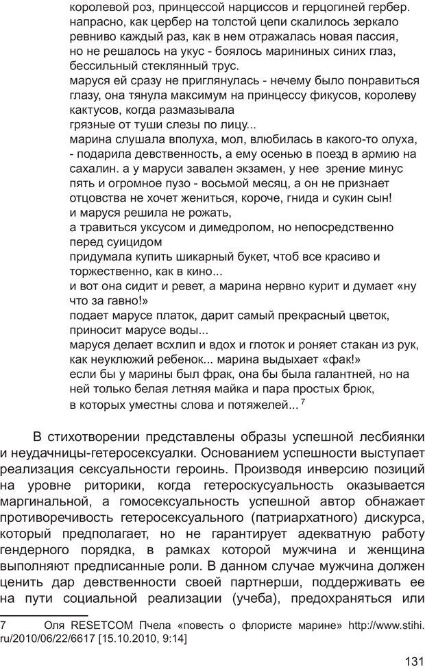 📖 PDF. Возможен ли «квир» по-русски? Междисциплинарный сборник. Без автора Страница 130. Читать онлайн pdf