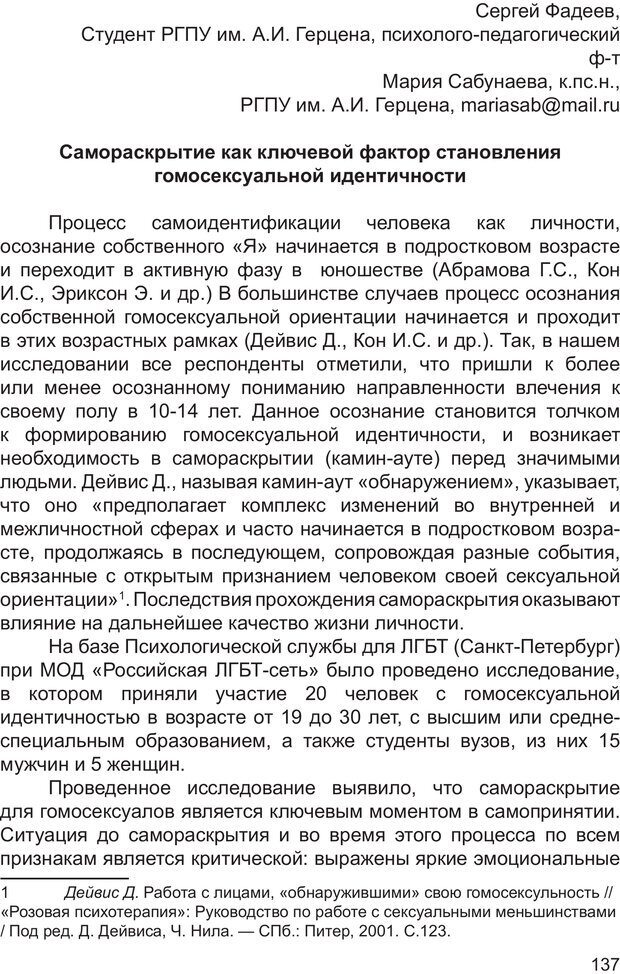 📖 PDF. Возможен ли «квир» по-русски? Междисциплинарный сборник. Без автора Страница 136. Читать онлайн pdf