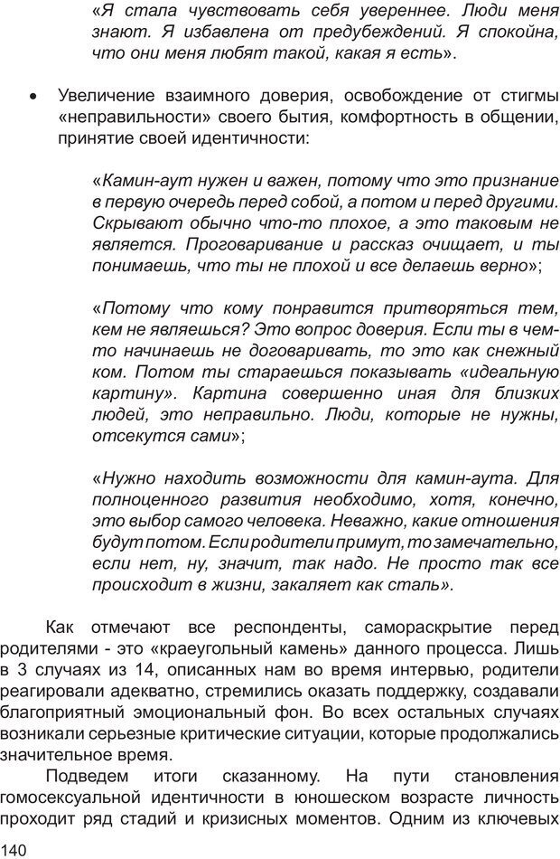 📖 PDF. Возможен ли «квир» по-русски? Междисциплинарный сборник. Без автора Страница 139. Читать онлайн pdf