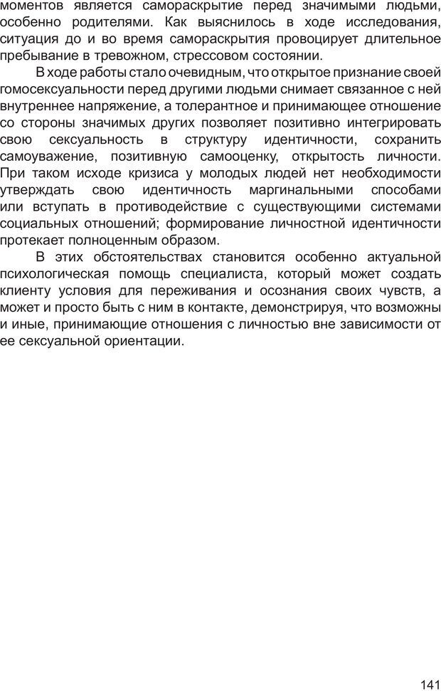 📖 PDF. Возможен ли «квир» по-русски? Междисциплинарный сборник. Без автора Страница 140. Читать онлайн pdf