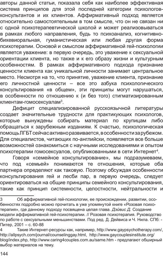 📖 PDF. Возможен ли «квир» по-русски? Междисциплинарный сборник. Без автора Страница 143. Читать онлайн pdf