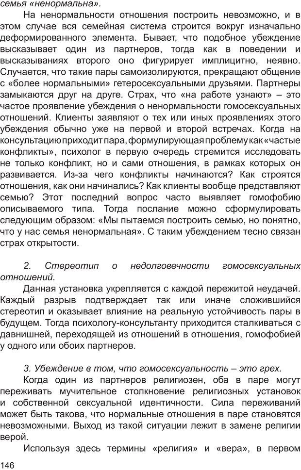 📖 PDF. Возможен ли «квир» по-русски? Междисциплинарный сборник. Без автора Страница 145. Читать онлайн pdf