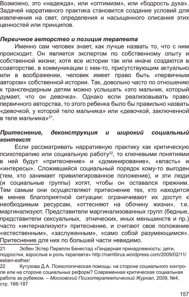 📖 PDF. Возможен ли «квир» по-русски? Междисциплинарный сборник. Без автора Страница 156. Читать онлайн pdf