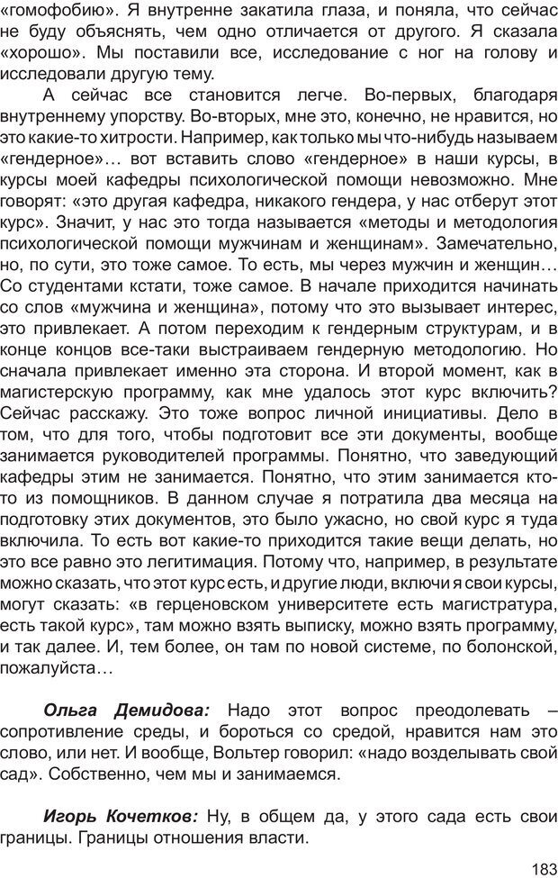 📖 PDF. Возможен ли «квир» по-русски? Междисциплинарный сборник. Без автора Страница 182. Читать онлайн pdf