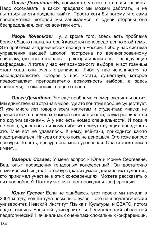 📖 PDF. Возможен ли «квир» по-русски? Междисциплинарный сборник. Без автора Страница 183. Читать онлайн pdf