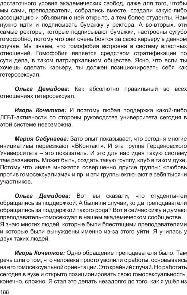 📖 PDF. Возможен ли «квир» по-русски? Междисциплинарный сборник. Без автора Страница 187. Читать онлайн pdf