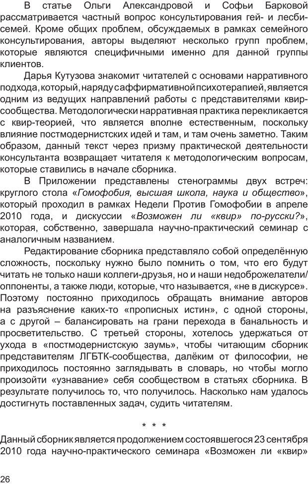 📖 PDF. Возможен ли «квир» по-русски? Междисциплинарный сборник. Без автора Страница 25. Читать онлайн pdf