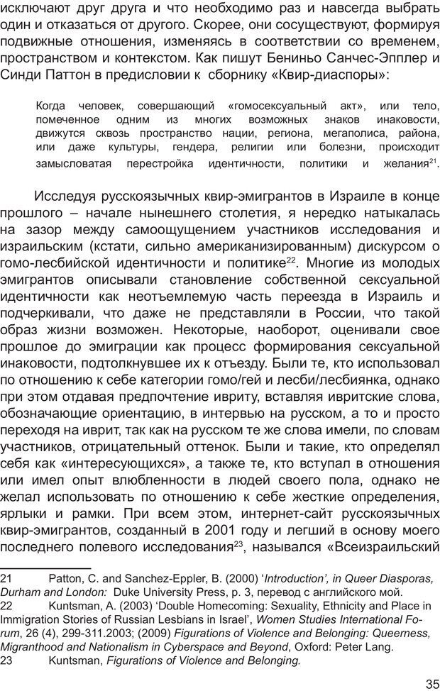 📖 PDF. Возможен ли «квир» по-русски? Междисциплинарный сборник. Без автора Страница 34. Читать онлайн pdf